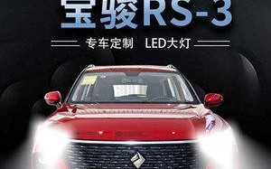 宝骏730的转向灯亮瞬间，让驾驶更安全（宝骏730转向灯设计的创新之处）