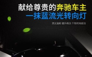 奔驰转向灯故障码的消除方法（解决奔驰转向灯故障码的实用技巧）