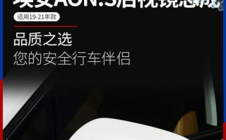 广汽传祺AionS后转向灯价格揭秘（了解AionS后转向灯的价格及其重要性，为您的驾驶安全保驾护航）