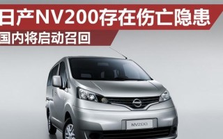 日产NV200后刹车灯泡型号及更换方法详解