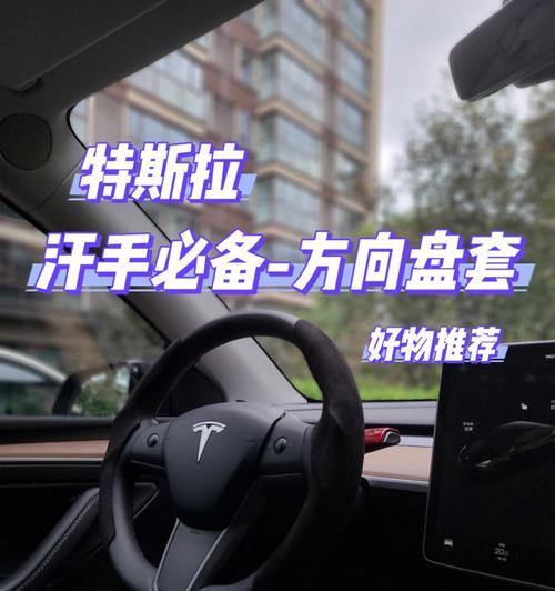 特斯拉方向盘标志的功能解析（揭秘特斯拉方向盘标志的神奇功能）-第3张图片-好赞用车