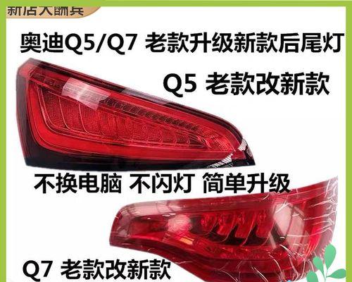 奥迪Q7打转向灯异响问题的原因及解决方法（探究奥迪Q7打转向灯时发出的异响）-第3张图片-好赞用车