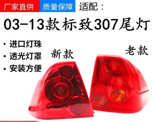 标致307转向灯左侧不亮的原因及解决方法（解析标致307转向灯左侧失灯的可能原因及相应维修措施）-第3张图片-好赞用车