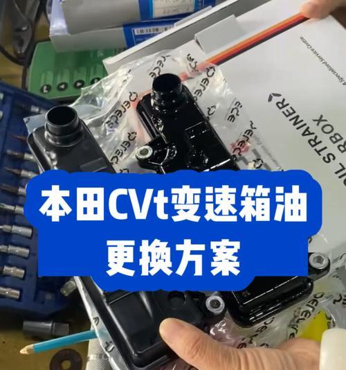 探索CVT变速箱油的不同标号和应用（CVT变速箱油的选择与维护）-第1张图片-好赞用车