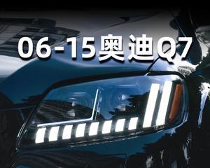 全新19款奥迪Q7转向灯（创新科技让驾驶更安全）-第2张图片-好赞用车