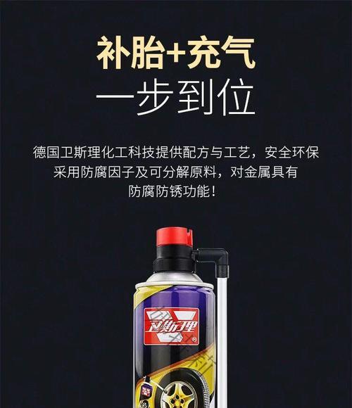 轮胎补胎液的优势与使用指南（高效修补轮胎漏气）-第3张图片-好赞用车