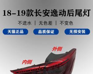 长安逸动刹车灯灯泡型号及相关信息解析（探秘长安逸动刹车灯灯泡的型号与使用注意事项）-第2张图片-好赞用车