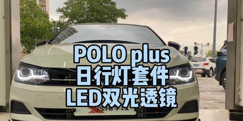 大众Polo转向灯灯泡的选择与安装-第2张图片-好赞用车