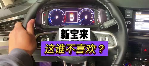 大众宝来转向灯怎么操作？操作过程中常见问题有哪些？-第3张图片-好赞用车